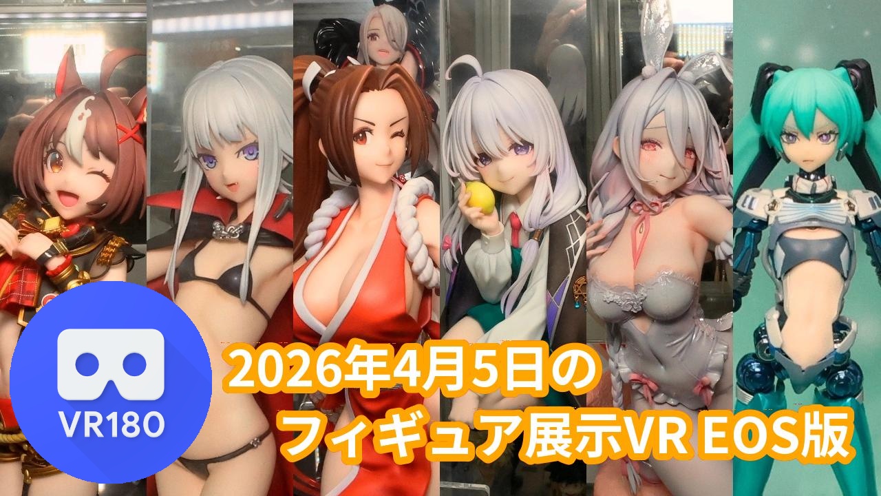 2026年4月5日の秋葉原新作フィギュア展示レポート