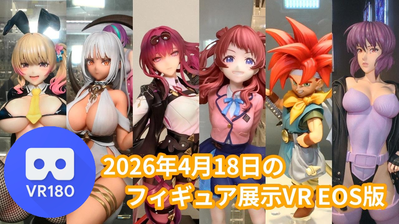 2026年4月18日秋葉原新作フィギュア展示レポート＋α